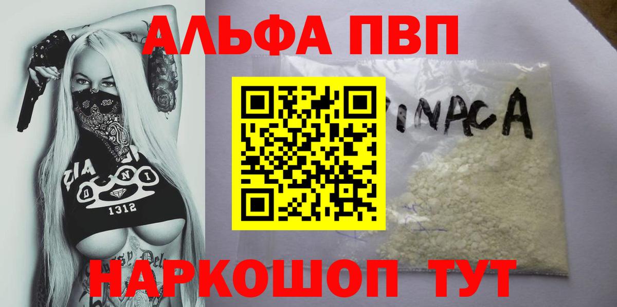 Alpha PVP VHQ Вязьма