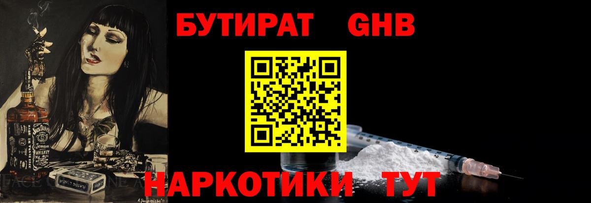 Бутират BDO Вязьма