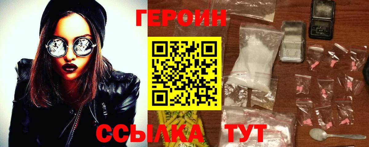 ГЕРОИН хмурый Вязьма