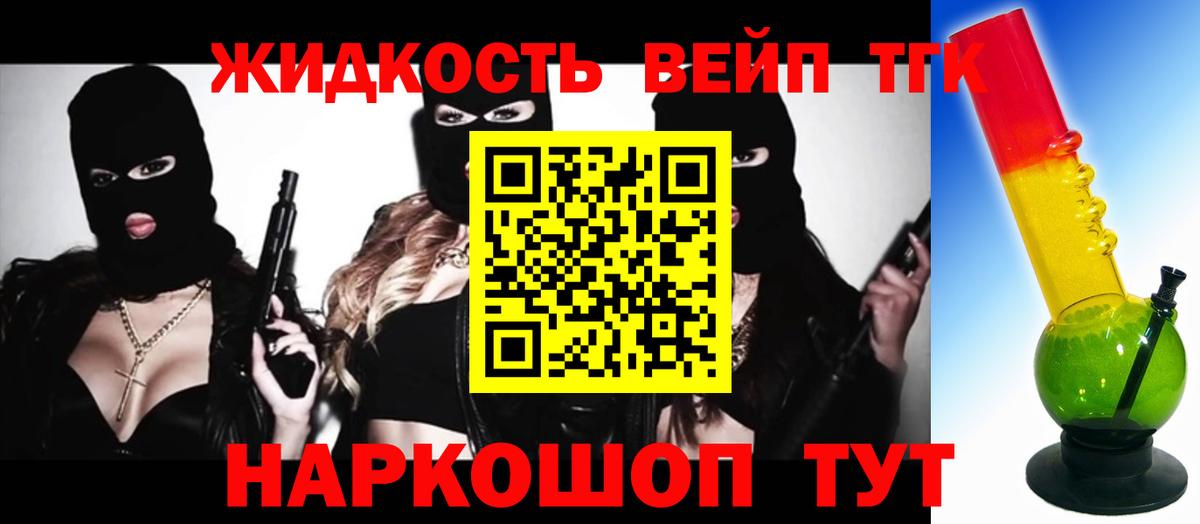ТГК жижа Вязьма